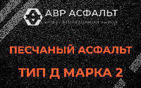 Песчаная смесь Д2 в Рублево