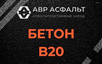 Бетон B20 в Рублево
