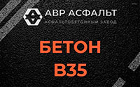Бетон B35 в Рублево