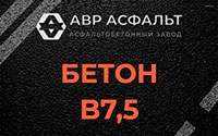 Бетон B7,5 в Рублево