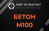 Бетон М100 в Рублево