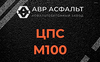 ЦПС М100 в Рублево