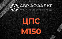 ЦПС М150 в Рублево