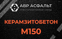 Керамзитобетон М150 в Рублево
