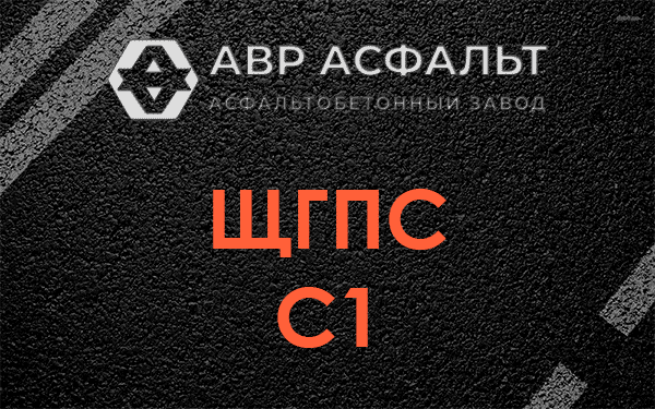 ЩГПС С1 в Рублево