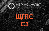 ЩГПС С3 в Рублево