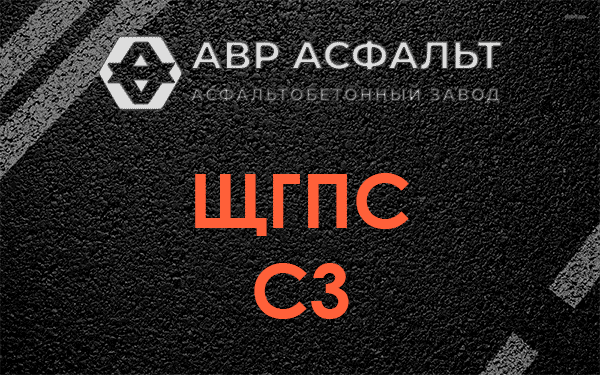 ЩГПС С3 в Рублево