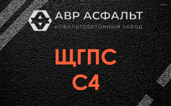 ЩГПС С4 в Рублево