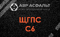 ЩГПС С6 в Рублево