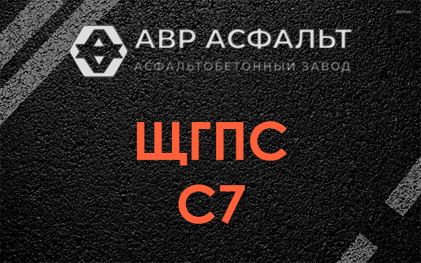 ЩГПС С7 в Рублево