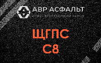 ЩГПС С8 в Рублево