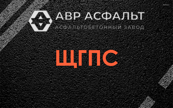 ЩГПС в Рублево