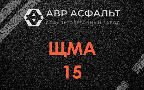 ШМА 15 в Рублево