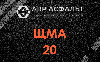 ЩМА-20 в Рублево