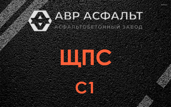 ЩПС С1 в Рублево