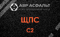 ЩПС С2 в Рублево