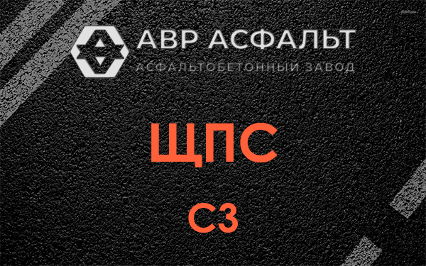 ЩПС С3 в Рублево