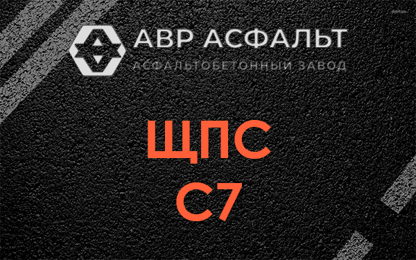 ЩПС С7 в Рублево
