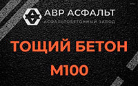 Тощий бетон 100 в Рублево