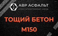 Тощий бетон 150 в Рублево